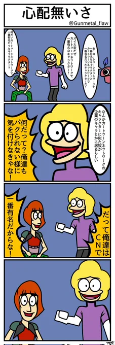 カートゥーンネットワークのキャラクターをパクるなんて許しちゃおけねぇぜ!! https://t.co/X0y2Rklf4i