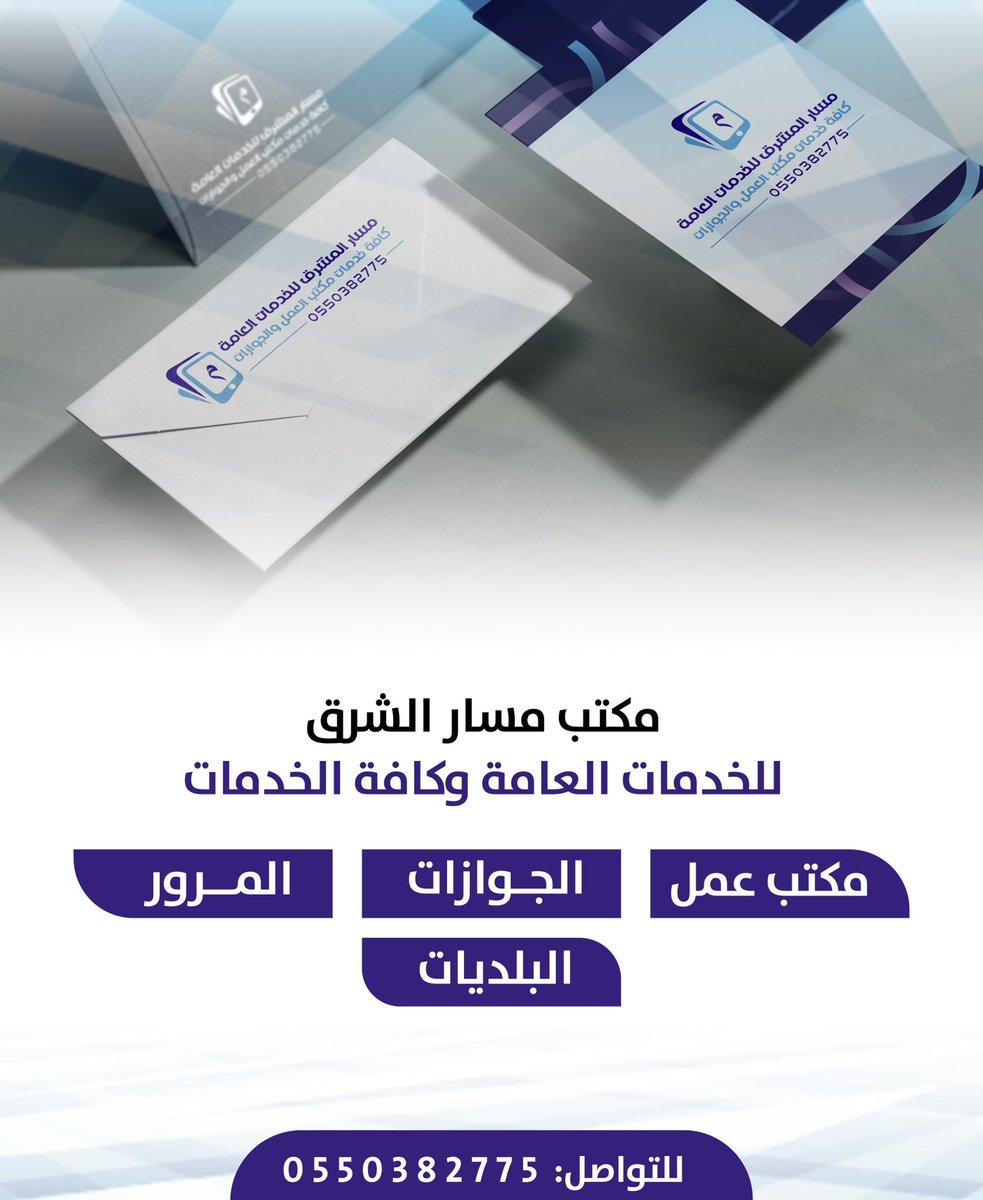 مكتب مسار المشرق للخدمات العامة (@abady89811) on Twitter photo 