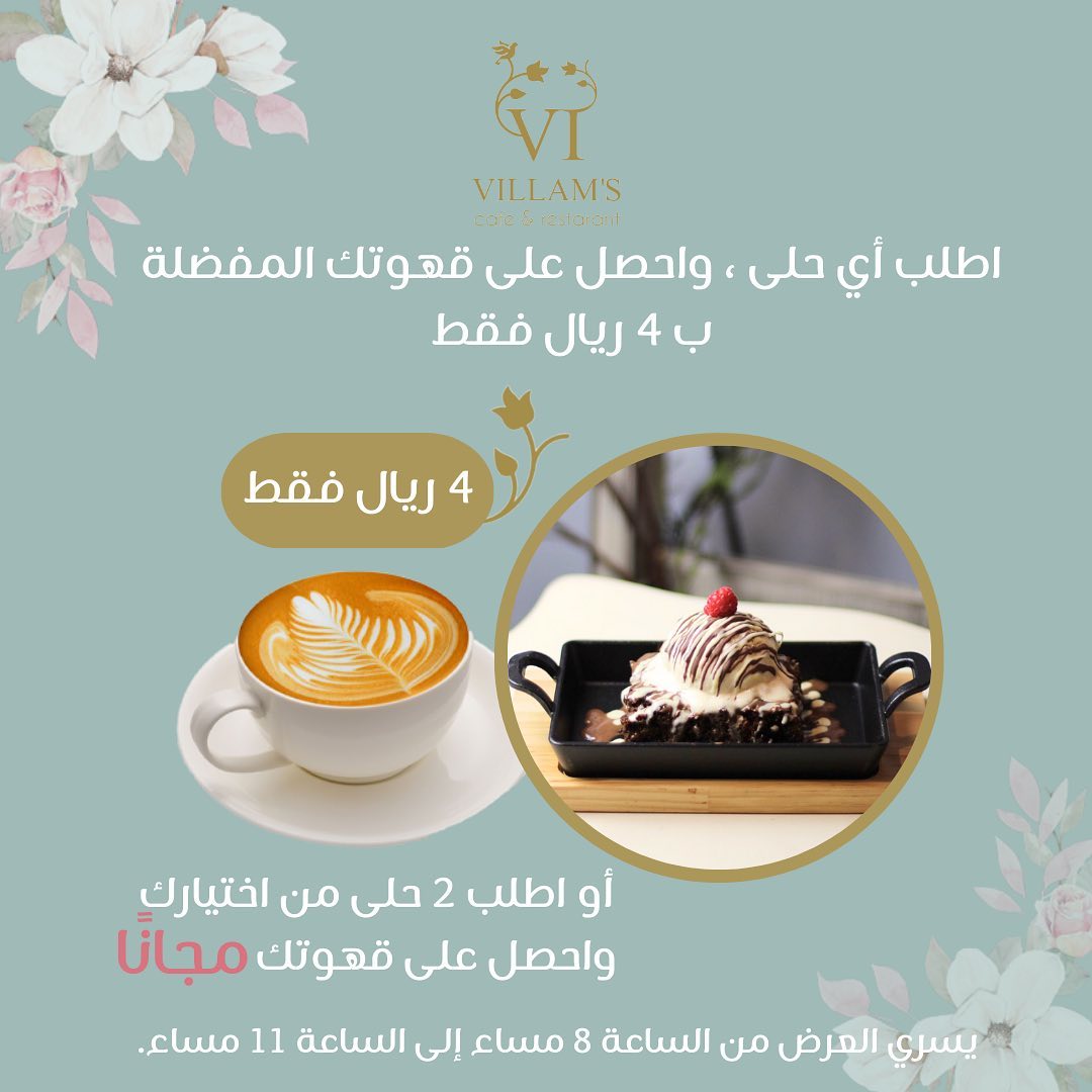 VillamsCafe's tweet photo. لا يفوتكم #عرض الحلى والقهوة من فيلامس
#الجبيل
#الجبيل_الصناعية https://t.co/mQ7hrCK3QA