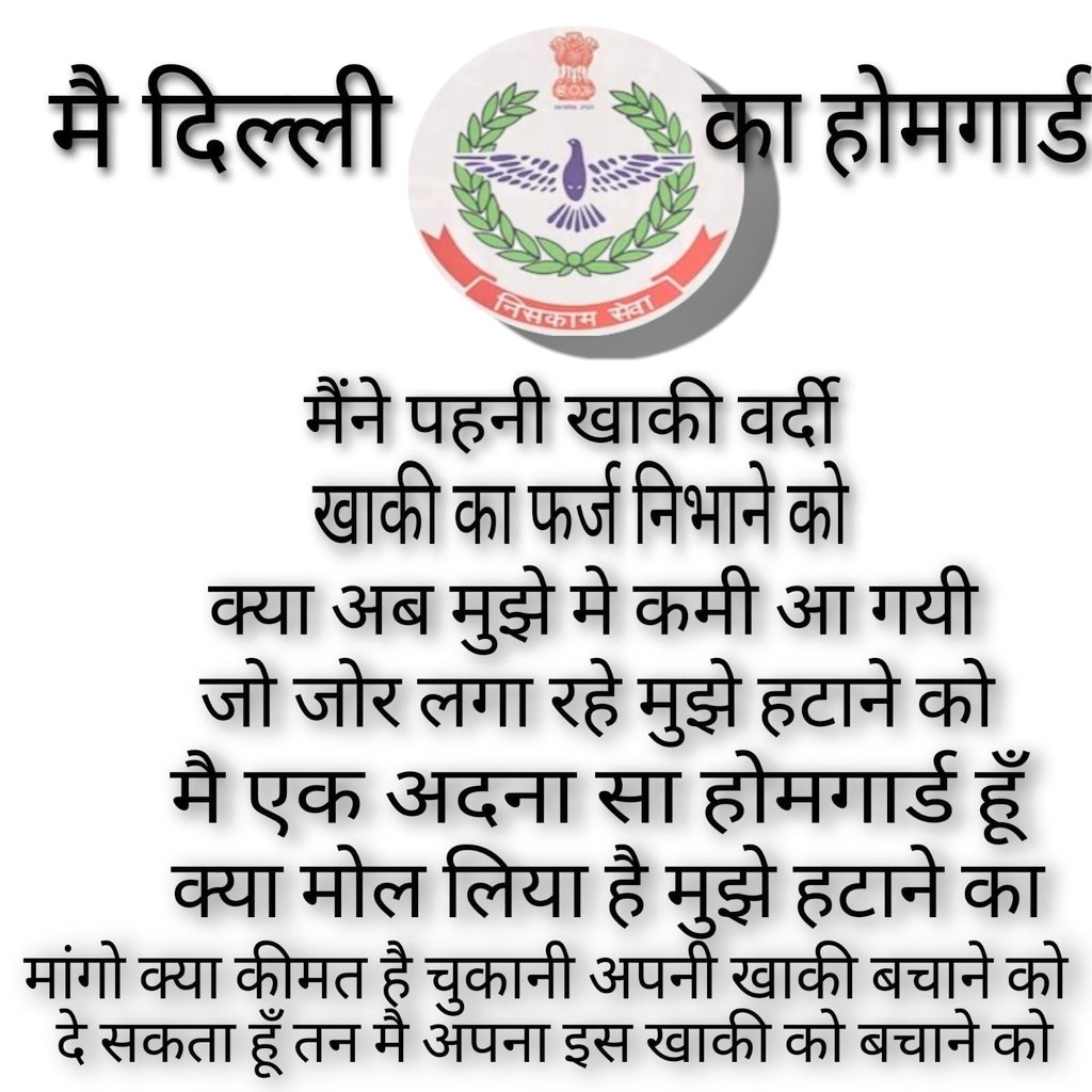 DelhiHomeGuard7's tweet photo. मैं नेता व सभी जवानों से निवेदन करता हूं कि वह जंतर मंतर दिए गए तारीख पर उपस्थित हो व महाराष्ट्र होमगार्ड जवानों के साथ दें क्योंकि वह सबक��� लिए लड़ रहे हैं नाकि अपने लिए हमें अपने बच्चों के भविष्य के लिए जाना पड़ेगा राज्य कर्मचारी का दर्जा पाने हेतु अपने बच्चों की खातिर @CMODelhi https://t.co/RM3pYqCedK