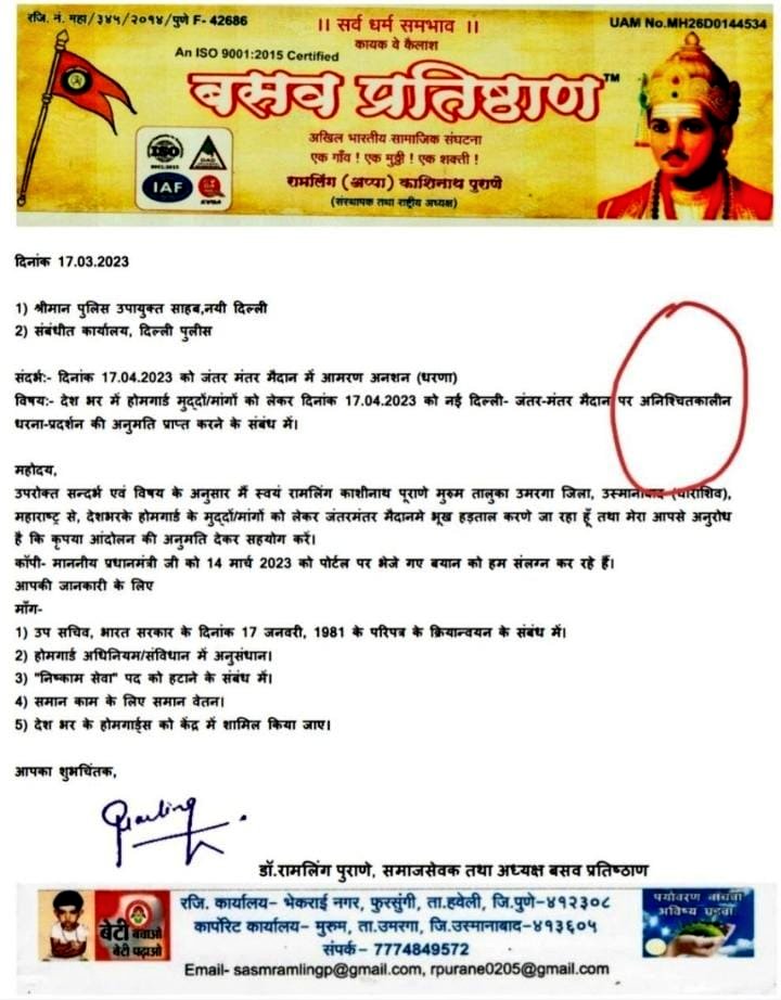 मैं नेता व सभी जवानों से निवेदन करता हूं कि वह जंतर मंतर दिए गए तारीख पर उपस्थित हो व महाराष्ट्र होमगार्ड जवानों के साथ दें क्योंकि वह सबके लिए लड़ रहे हैं नाकि अपने लिए हमें अपने बच्चों के भविष्य के लिए जाना पड़ेगा राज्य कर्मचारी का दर्जा पाने हेतु अपने बच्चों की खातिर <a href="/CMODelhi/">CMO Delhi</a>