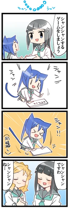 シャンシャン 虹+サンシャイン+Lほぼ日4コマ2166本目です。
Aqours3年生(かなダイまり)#なかよしあくあさんねんせい 