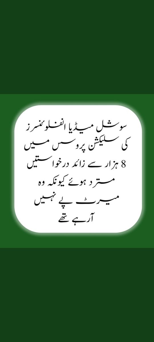 ianayatu's tweet photo. Social media influencers are recruited on merit based.  More than Eight thousand applicants applied for the internship from KP.  Only those were selected who fulfilled the eligibility criteria. #JusticeForKPInterns https://t.co/fvwEZ3TeTE