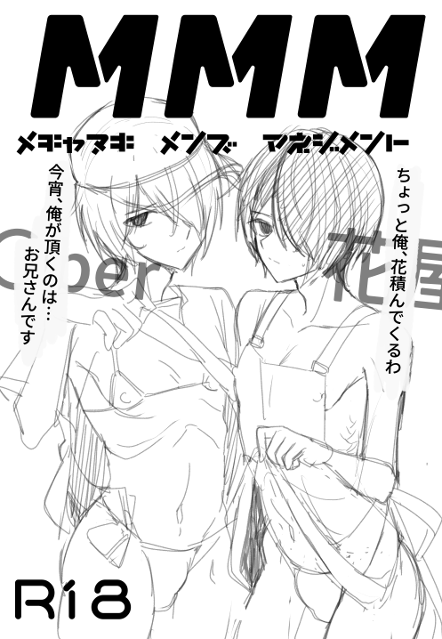 は～たらく〇〇～〇～
(エッチ感知!) 