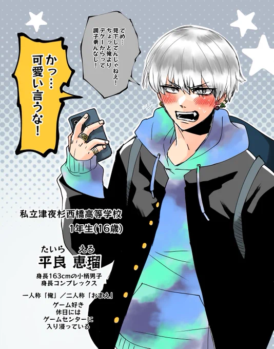 @sousakuTL 
せっかくなのでタグ使わせて頂きます❣️
平良恵瑠(たいら・える)
名前はLですがSサイズの不良男子です
ペアのお嬢様も欲しいしイツメンも欲しい!!
ゆるく遊ばせてくださ～～～い!!!
#強くて麗しい最強最高のCS 