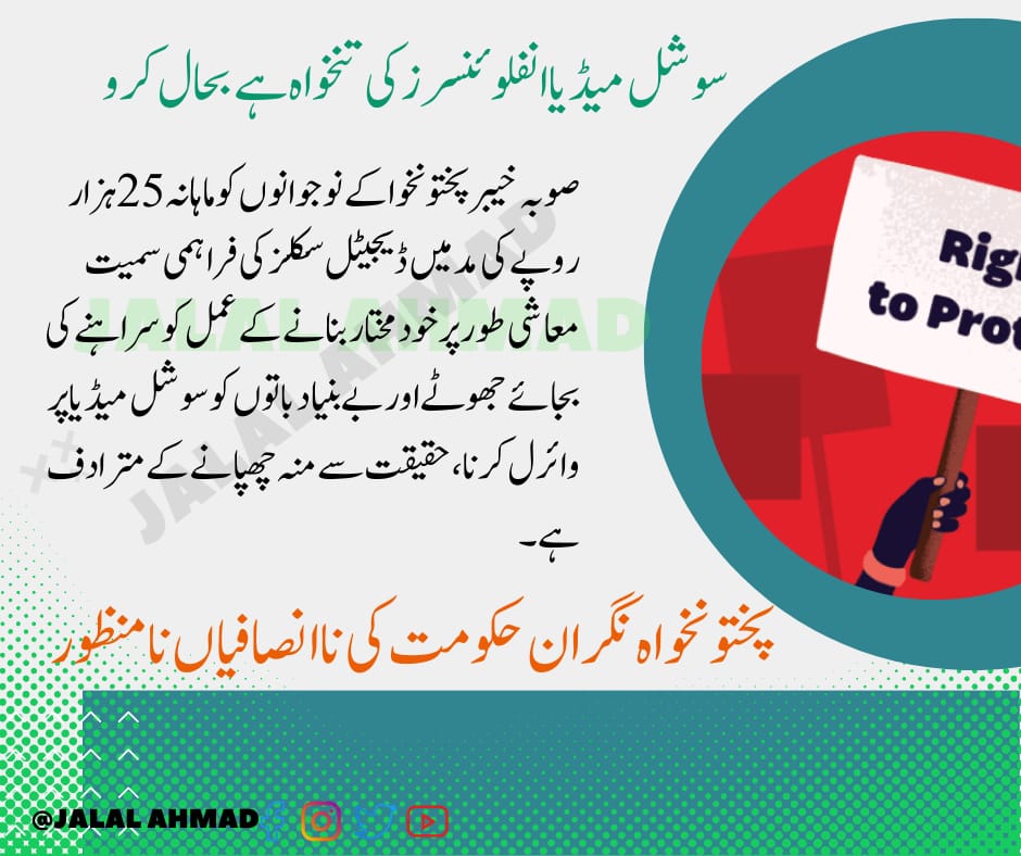 Social Media Influencers were recruited purely on merit. A caretaker minister of Khyber Pakhtunkhwa has spread wrong information about the recruitment process of SMIs. #JusticeForKPInterns