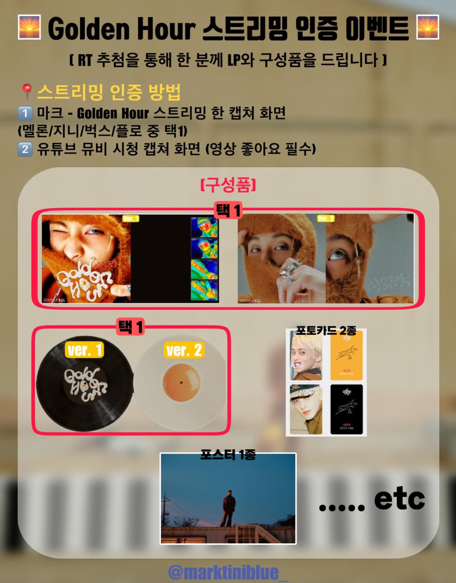 #마크 의 Golden Hour 발매 기념 스트리밍 이벤트🌅

#RT 추첨 한 분께 자체제작 LP 세트를 드립니다.
당첨자 발표일 추후 공지

당첨자 한 분은 첨부 사진을 참고하여 스트리밍 인증 방법에 맞춰 DM 보내주시면 됩니다

#MARK #GoldenHour #GoldenHourWithMark