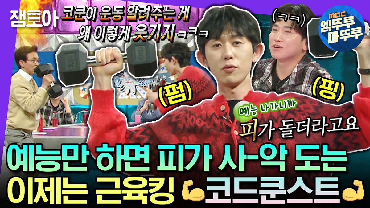 AOMGTH's tweet photo. [VID] 070423 รายการ Radio Star - Code Kunst / CR: 엠뚜루마뚜루 : MBC 공식 종합 채널

1 https://t.co/Rbut94QghE
2 https://t.co/iSRsvB0Ktc

#AOMG #CodeKunst #코드쿤스트 #RememberArchive https://t.co/RojOz9OwT3