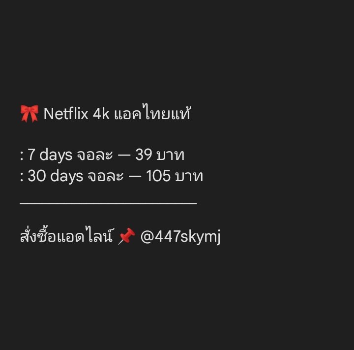 apps_hop1's tweet photo. 🎀 Netflix 4k แอคไทยแท้ 
: 7 days จอละ — 39 บาท 
: 30 days จอละ — 105 บาท 
- แอคไทยแท้ จอส่วนตัว 🥑
- ตั้งรหัสจอได้ เปลี่ยนชื่อ/รูปได้ตามใจลูกค้า 💥
-รับประกันตลอดการใช้งาน 🖍️
#NetflixTH #หารnetflix #หารnetflixราคาถูก #หารเน็ตฟลิกซ์ #หารnetflixรายเดือน #หารspotifypremium 0106 https://t.co/hk0ZkiMsyM