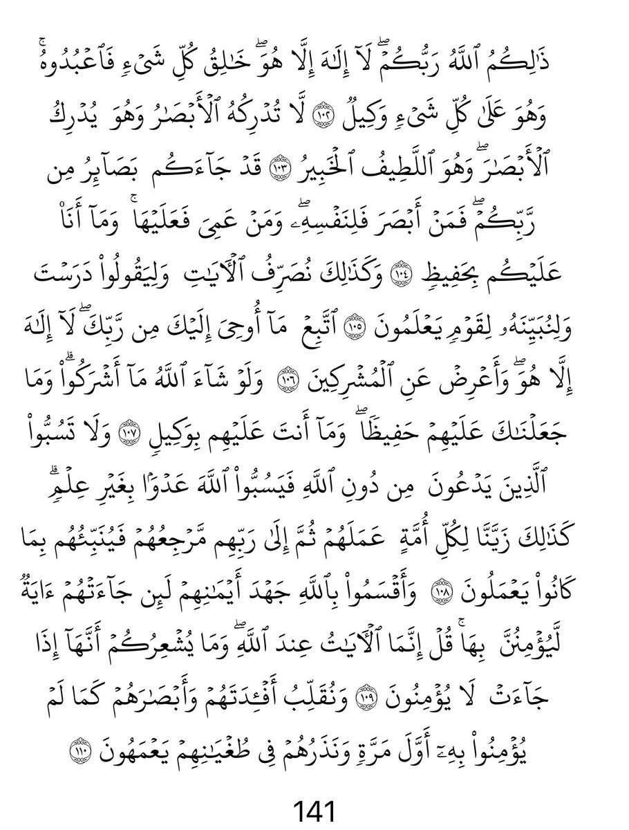 الورد اليومي #سورة_الأنعام  #صدقة_جارية عن روح والدي وأموات المسلمين #القران_الكريم