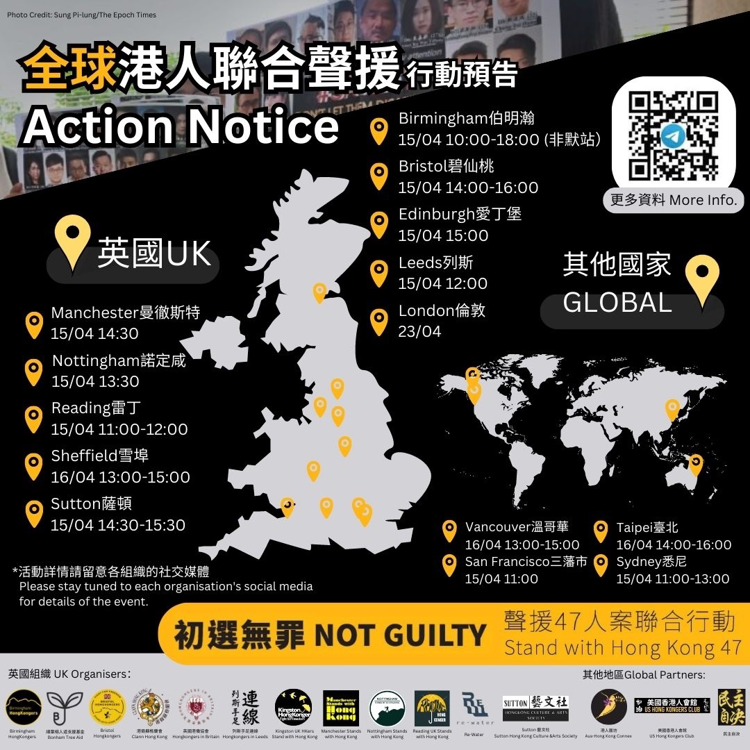 NOT GUILTY! Stand with Hong Kong 47

Serval Hongkongers organisation co-organised “NOT GUILTY – Stand with Hong Kong 47” Campaign. Some other overseas Hongkongers organisations are joining us now!