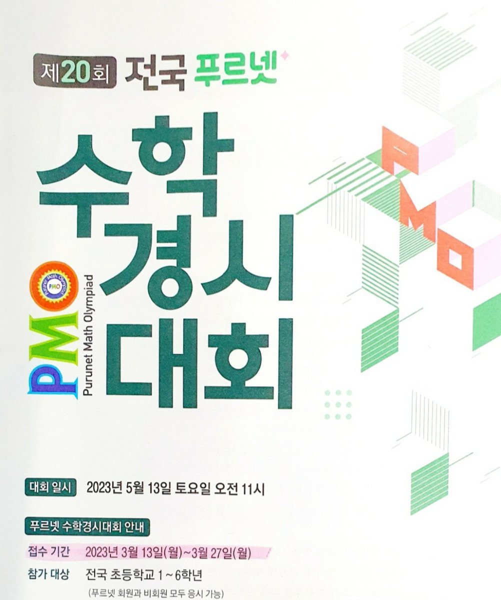 YeohyeK's tweet photo. 수학경시대회를 준비하는 학생들은 
자신이 실수하는 부분을 찾아내고
꼼꼼히 복습하며 매일 조금씩 실력을 키우고 있습니다
아이들이 멋지게 성장할 수 있도록 잘
이끌어주는 멘토가 되겠습니다.

#진천초에이스푸르넷  #초등전과목
#중등단과 #1:1수준별맞춤학습관리 #영어원서읽기,문법 https://t.co/MWSCpBf89F