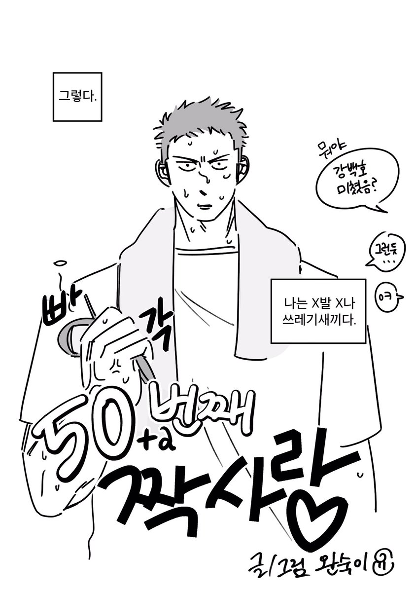 wan_sook0's tweet photo. #호열백호
강백호의 구질구질 짝사랑 이야기1

천천히 이어볼게요~!
투비컨티뉴… https://t.co/3rnmt8lUci