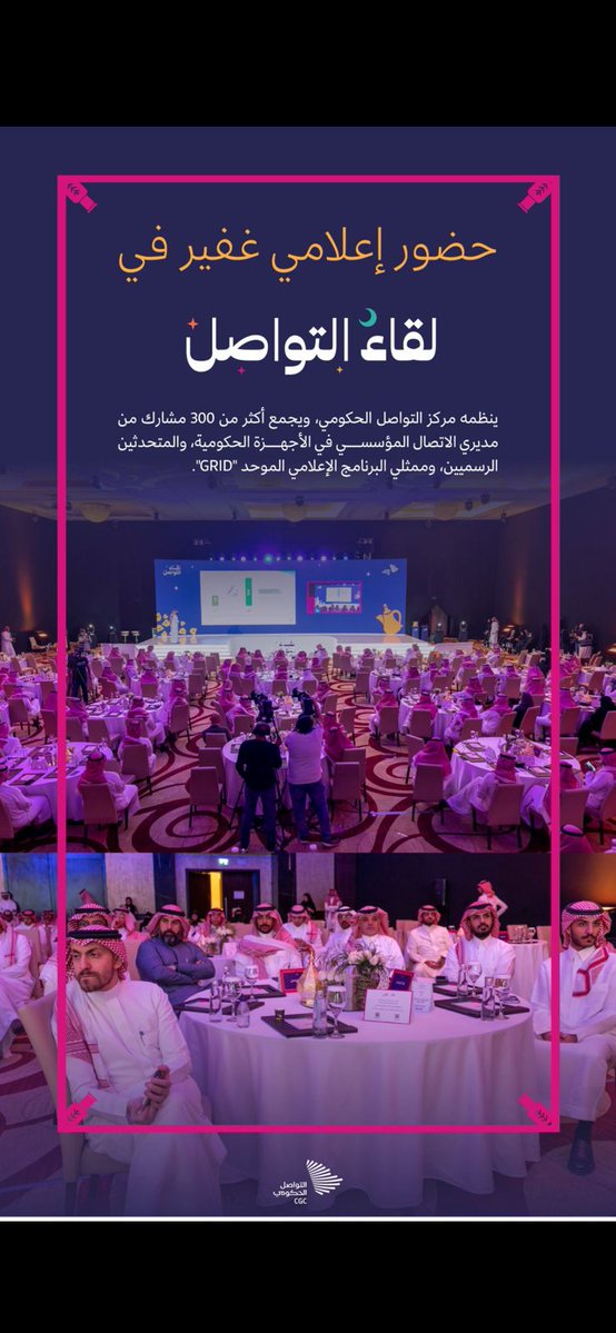 سعداء بتكريم #المواصفات_السعودية ضمن الأجهزة الحكومية الأكثر تفاعلاً مع البرنامج الإعلامي الموحد، خلال لقاء التواصل الذي نظمه مركز التواصل الحكومي.
ومستمرون في التعاون والتكامل مع المركز وكافة الجهات الحكومية والخاصة.