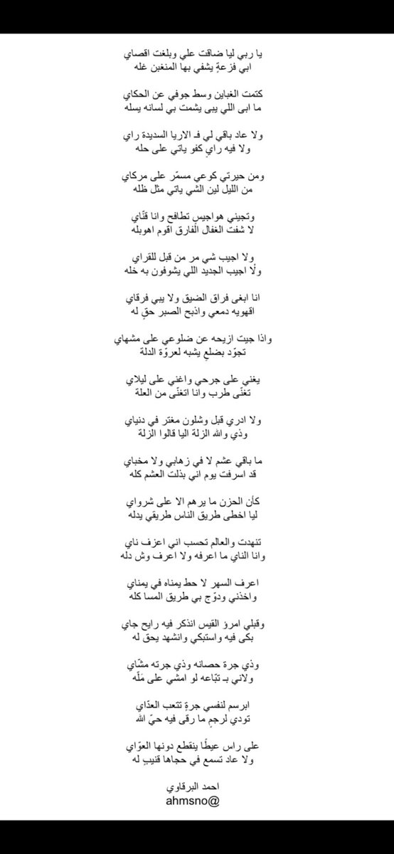 ahmsno's tweet photo. اعَرف السهر لا حط يمناه في يمناي 
واخذني ودوّج بي طريق المسا كله

وقبلي إمرؤ القيس انذكر فيه رايح جاي
بكى فيه واِستبكى وانشهد يحق لّه https://t.co/Q3anIecBC9
