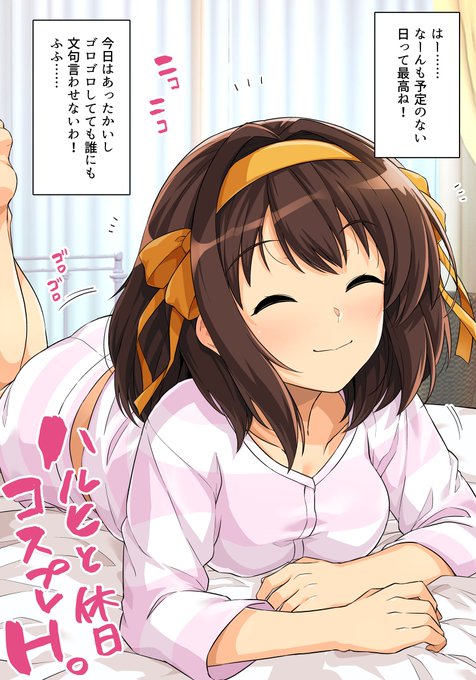 ハルヒと休日コスプレエッチ 