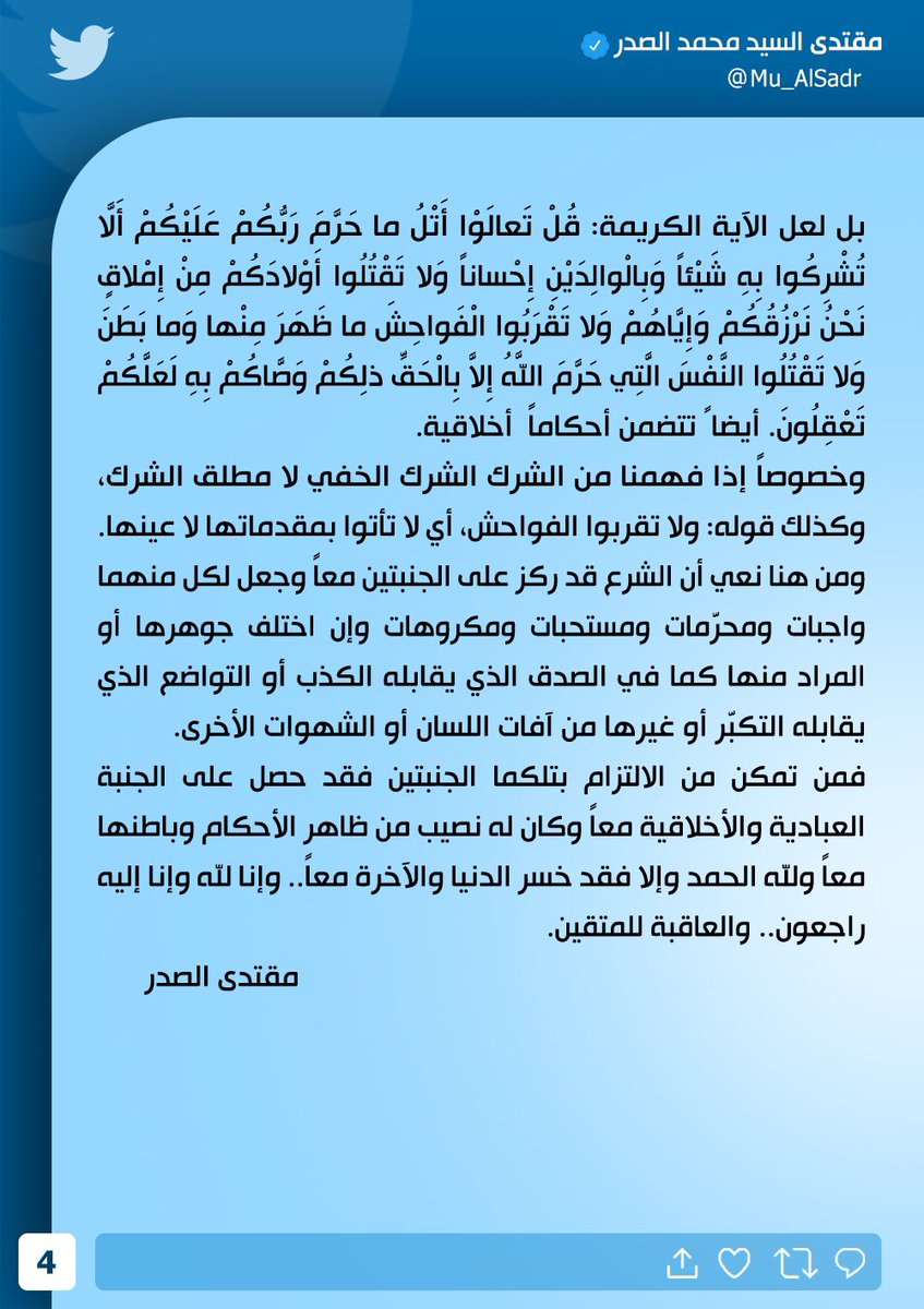 مقتدى السيد محمد الصدر (@mu_alsadr) on Twitter photo 