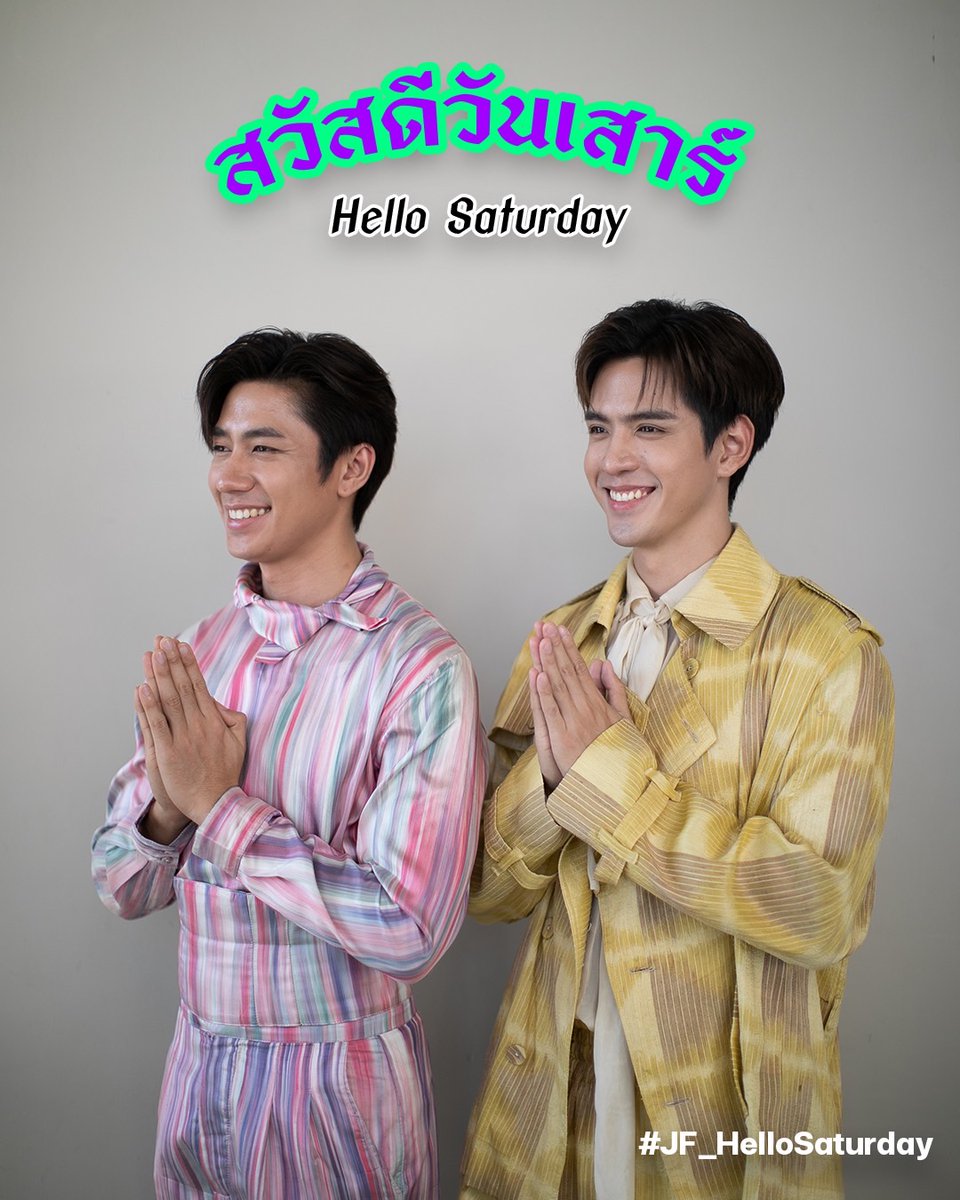 YunJeMinYuSu's tweet photo. ทางช่อง @Oneconnection31
ส่งรูปคู่ @RachataJam @film_tnp20
มาสวัสดียามเช้าวันเสาร์ด้วยรอยยิ้มหวาน เอ็นดูความชุดเดิมถ้าชุด 7วัน7สีคงเป๊ะปังกะละมังเว่อร์
ขอให้สะดวกปลอดภัยทุกที่ทุกการเดินทาง ขอให้สุขภาพแข็งแรงกันนะคะ
ขอรูปคู่ #แจมฟิล์ม อีกยาวๆคะ
#7DaysWithJamFilm
#JF_HelloSaturday https://t.co/Ls6HUVadX7