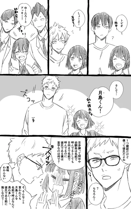 推しであり彼氏の🌙島くん

⚠️顔ある夢主

#819プラス
#hqプラス
#ノンネム睡眠 