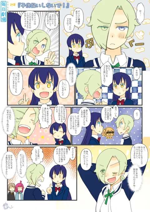 0408のスクスタ毎日劇場『子供扱いしないで!』から、うみみあー #毎日劇場 #スクスタ毎日劇場 https://t.co/A0aRQhK11L