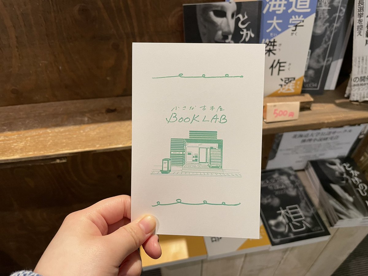 booklab_sapporo's tweet image. BOOK LAB.のポストカード増刷しました！
レジのカウンターに置いておりますので、ご自由にお取りください🙆
#booklab #古本屋