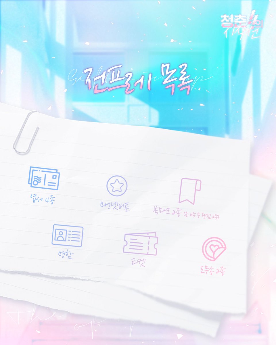 잠시 후 22시부터 전프레 재고 판매를 시작합니다.
자세한 사항은 링크를 참고해주시기 바랍니다!

기간: 23. 04. 08 ~ 23. 04. 12

🔗 witchform.com/deposit_form/3…