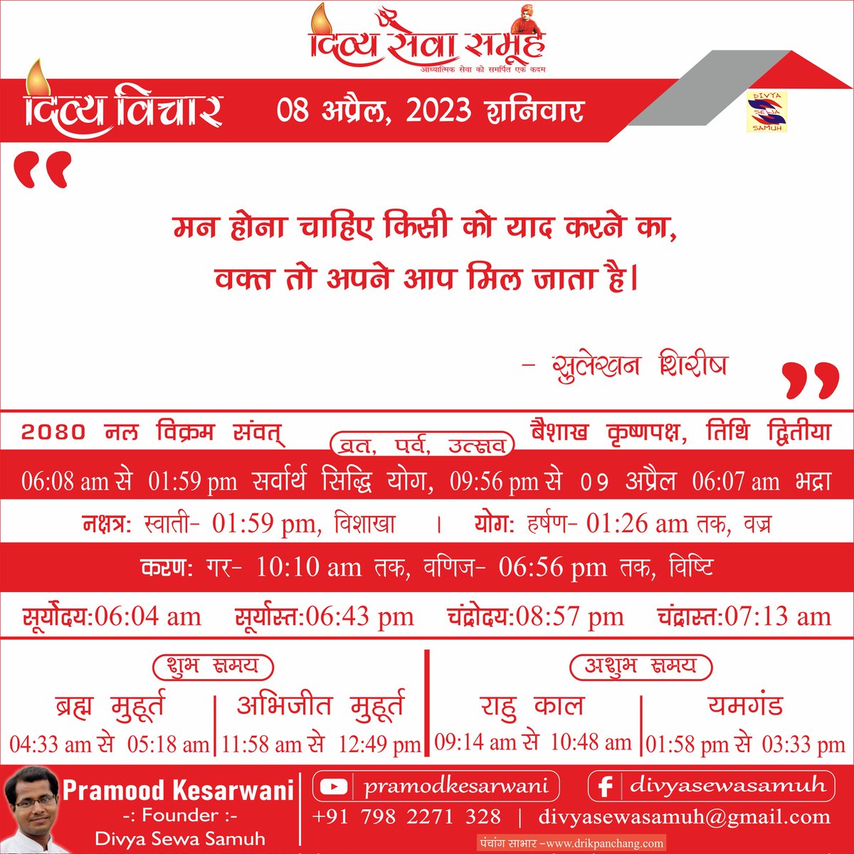 DivyaSamuh's tweet photo. आज का दिव्य विचार
08 #april 2023 https://t.co/5WkNjKETH2