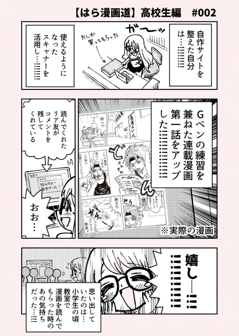 【自分が漫画家になるまでの話 高校生編 #002】
読者様からの反応が一番のモチベ!という話

4月25日の #漫画 https://t.co/HohZz1IrTG