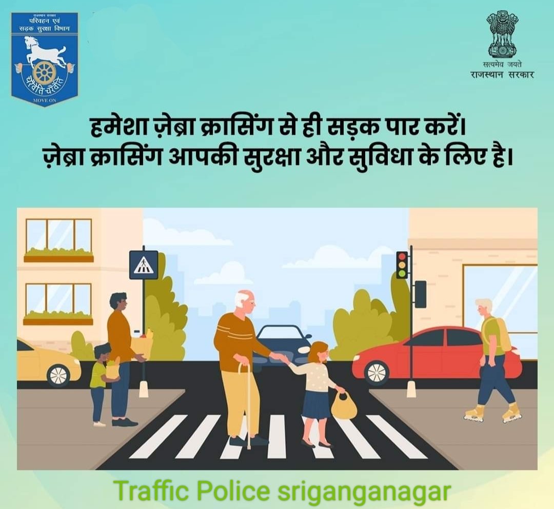 Sgnr_Traffic's tweet photo. पैदल यात्री सड़क पार करते हुए हमेशा जेब्रा क्रॉसिंग का इस्तेमाल करें। यह आसान भी है और सुरक्षित भी। https://t.co/KWOoi7CXHM