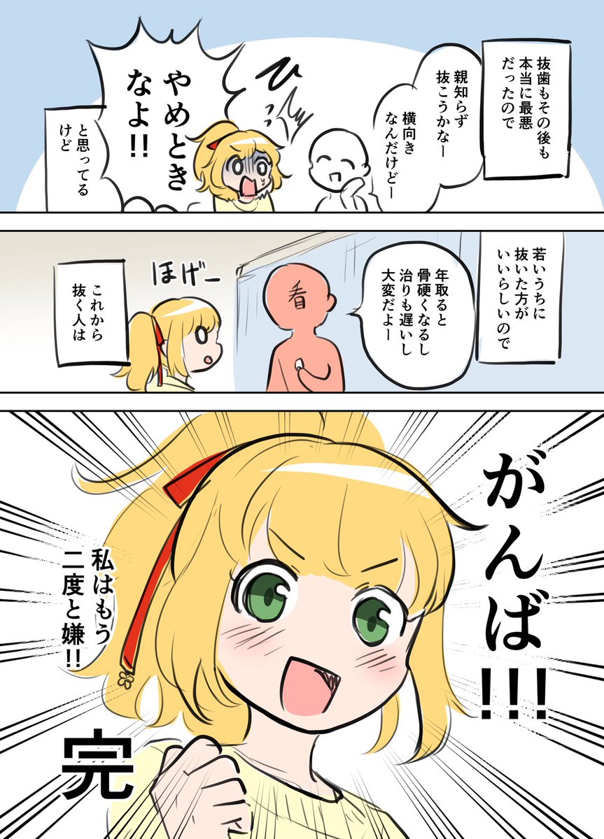 親知らず抜歯レポ漫画⑥の2
ご飯食べるのめっちゃ苦労したのでまた語りたくなった時に語ります
#漫画が読めるハッシュタグ