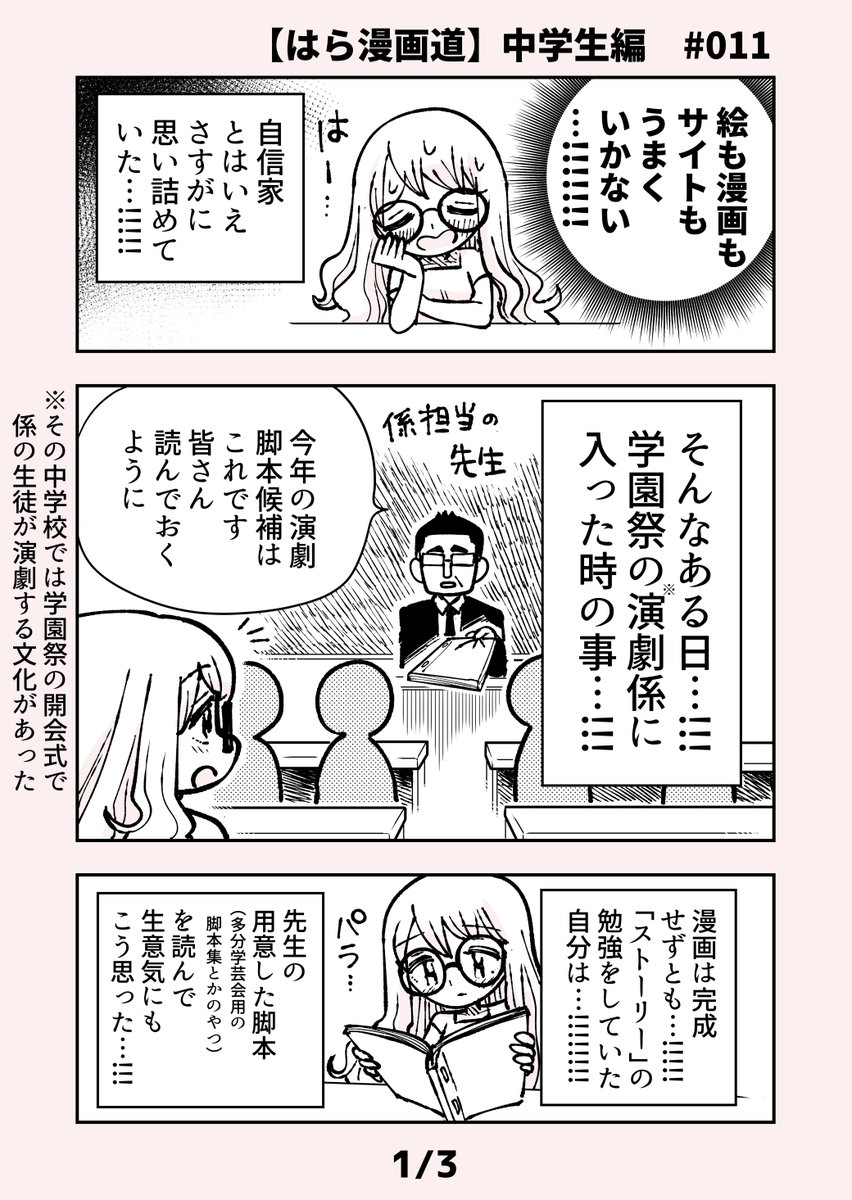【自分が漫画家になるまでの話 中学生編 #011】
自分を過大評価する事も時には大事…という話

4月15日の #漫画 