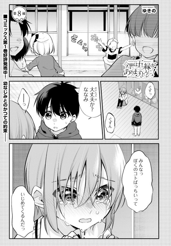 4/7発売
#月刊ドラゴンエイジ 5月号に
今世は五縁がありますように!第8話が載ってます!
よろしくお願いします☺️