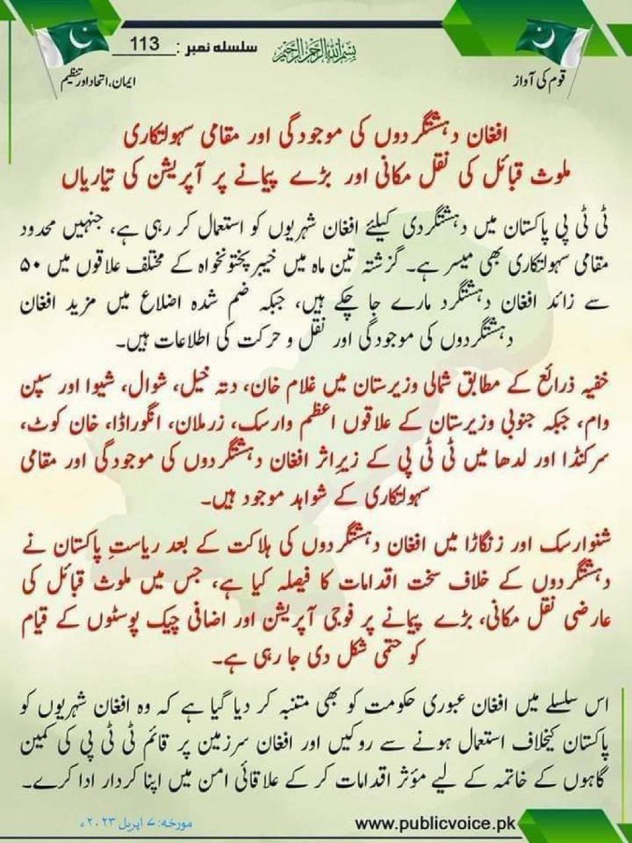 Rehmanuddin14's tweet photo. د پاکستان اقتصاد بیخی خراب شو، IMF او ملګرو هېوادونو یې غوښتنه وه نه منله، نو هماغه پخوانۍ کاروبار ته یې مخه کړه او په وزيرستان کې يې د عملياتو تيارى پيل کړې، د وزيرستان د ميندو او خويندو عزتونه به لوټی او د  پنجاب عيش عشرت بہ بحال ساتی، پخوا به د غلامۍ اصول ؤ او د ظلم به حد وو https://t.co/My37cZImbm