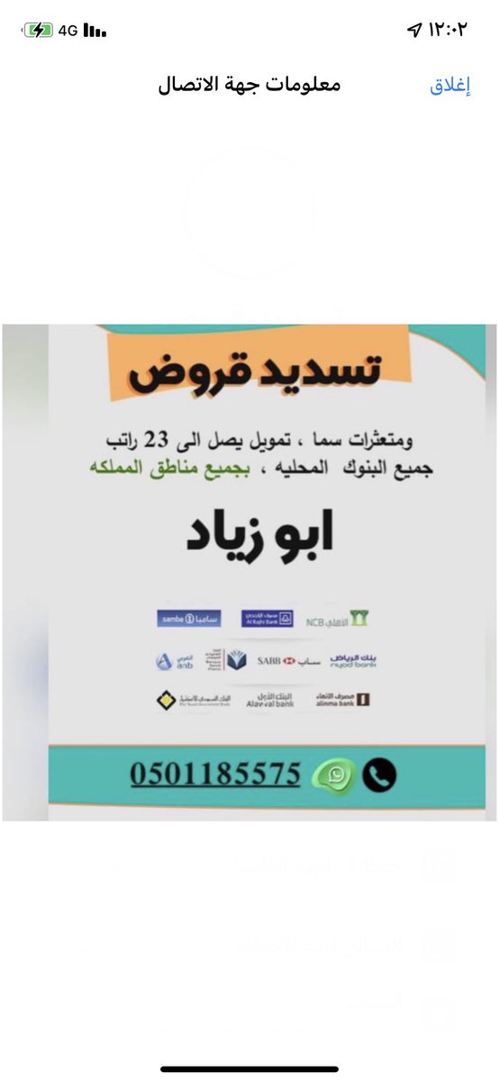 تسديد قروض بنكيه0501185575 tweet media
