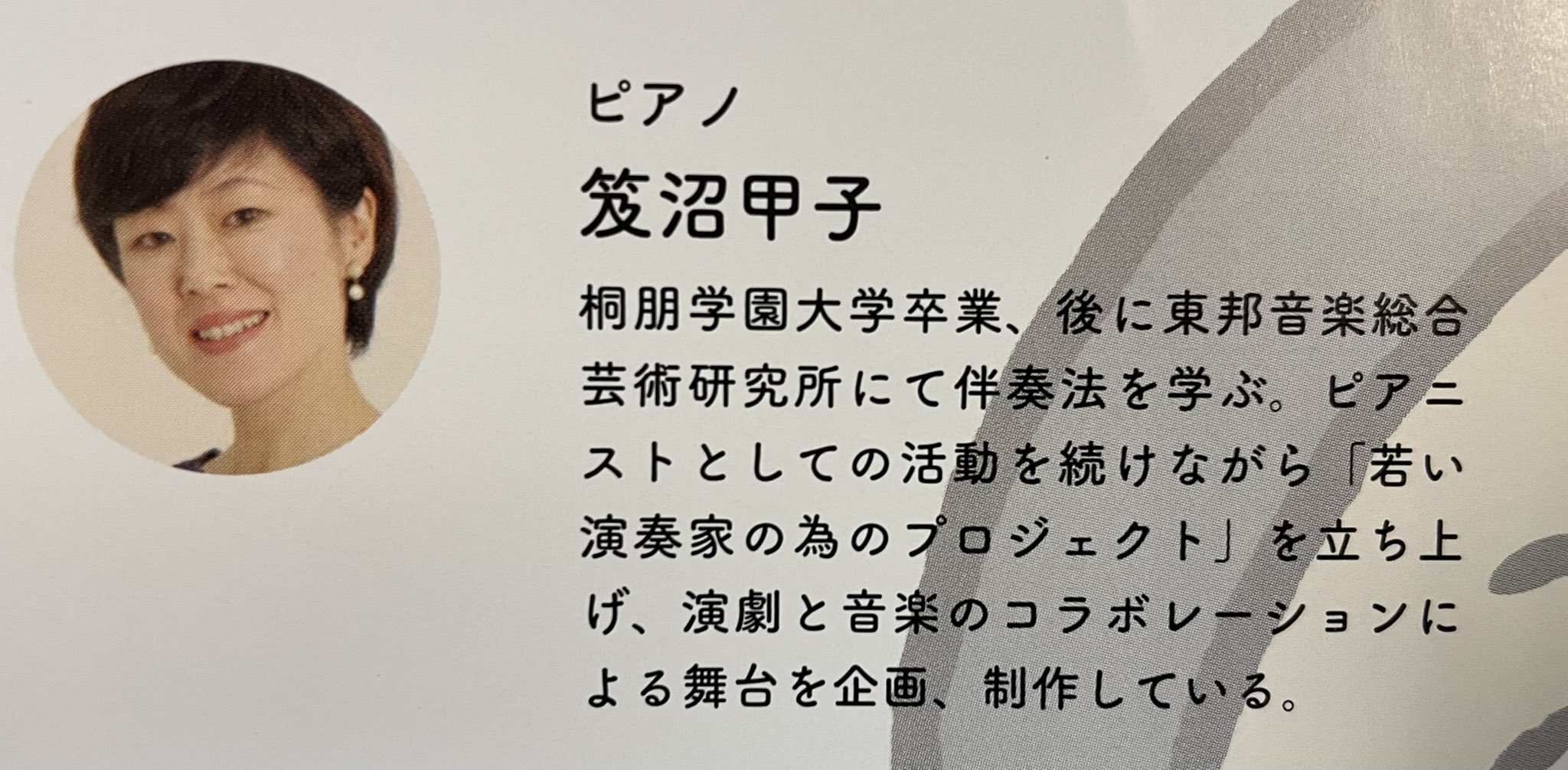磯辺万紗子さん