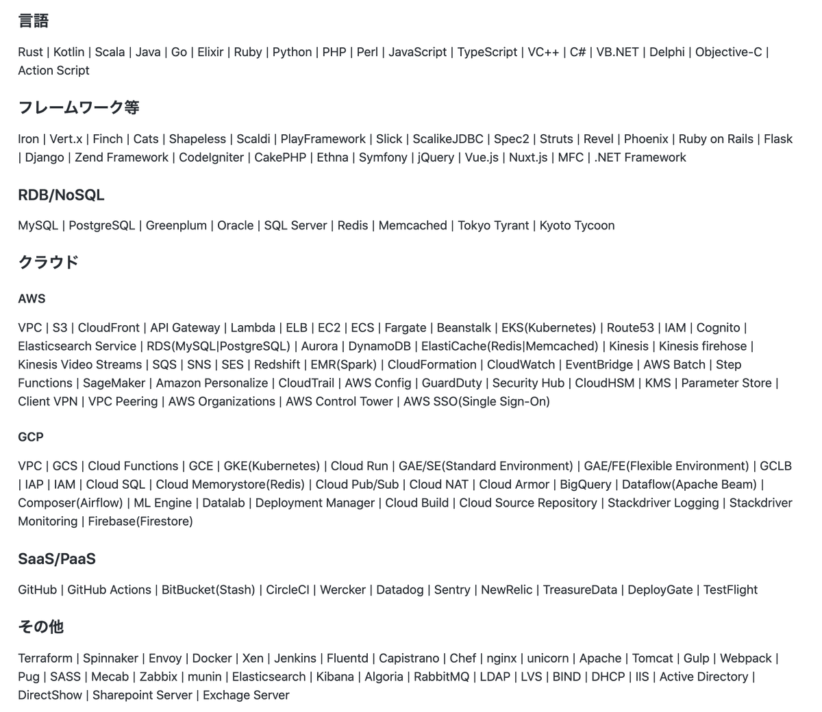 勝又のスキルセットと業務経歴はこちらをご参照ください https://t.co/AOS2eXfEf5