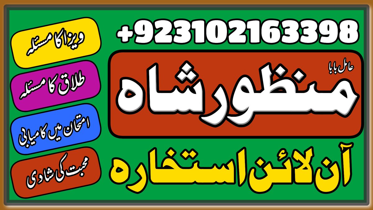 Rohani amliyat in Pakistan #amilbaba amil baba in Pakistan #amilbabauk #astrologer amil baba ka number 03102163398 #amilbabapakistan love astrologer