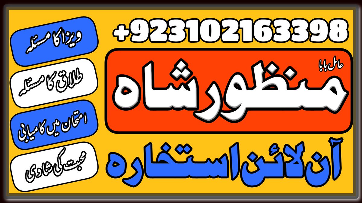 Astrologer specialist amil baba in Islamabad 03102163398 @amilbaba112 kala ilam taweez special #amilbabauk #astrologer bangali baba