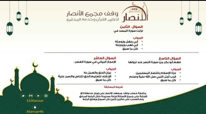 أسئلة الاسبوع الثالث والأخير
الإجابات من خلال الرابط المرفق
forms.gle/RPx52wz6AjoUW4…