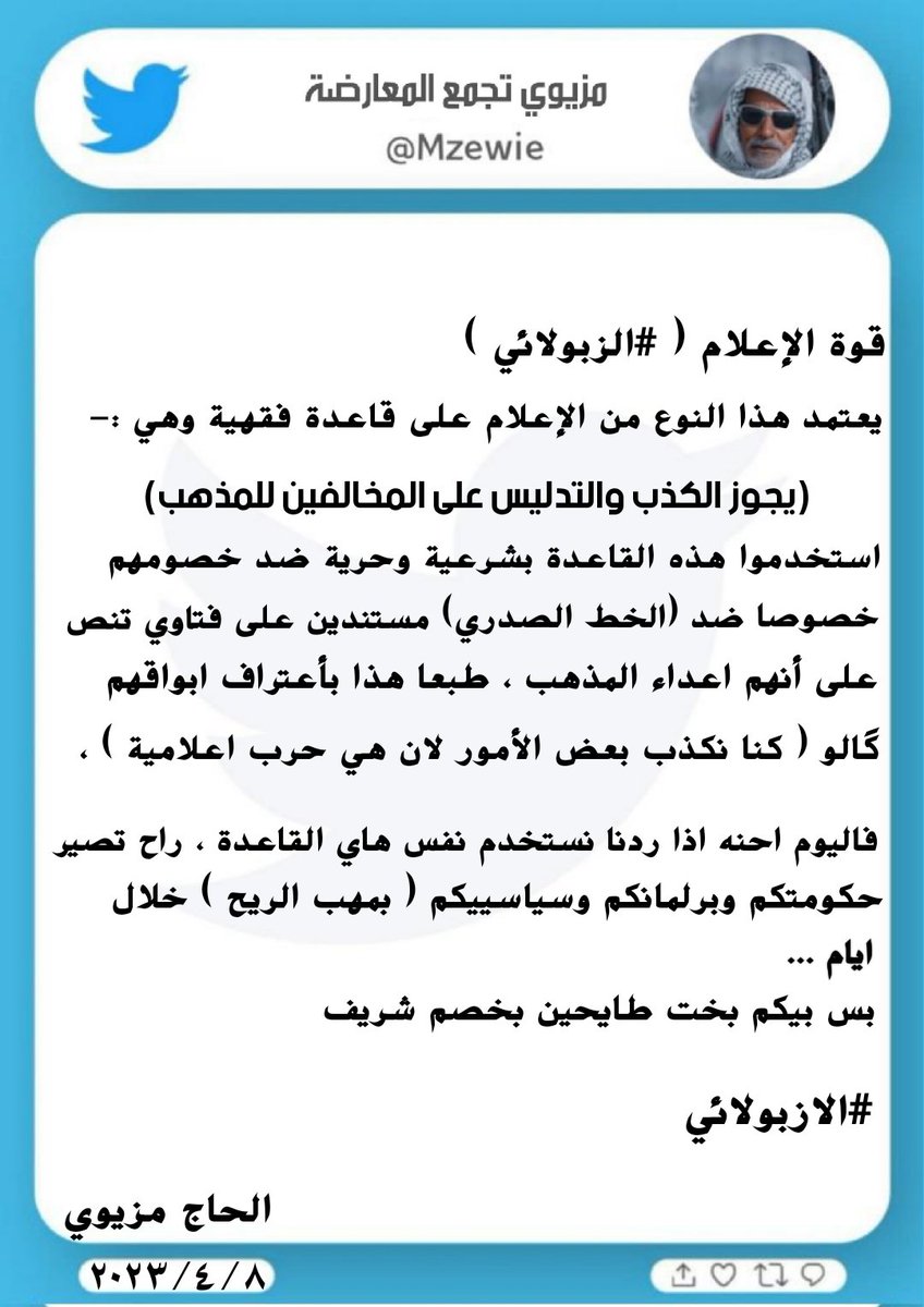 مزيوي (@mzewie) on Twitter photo 