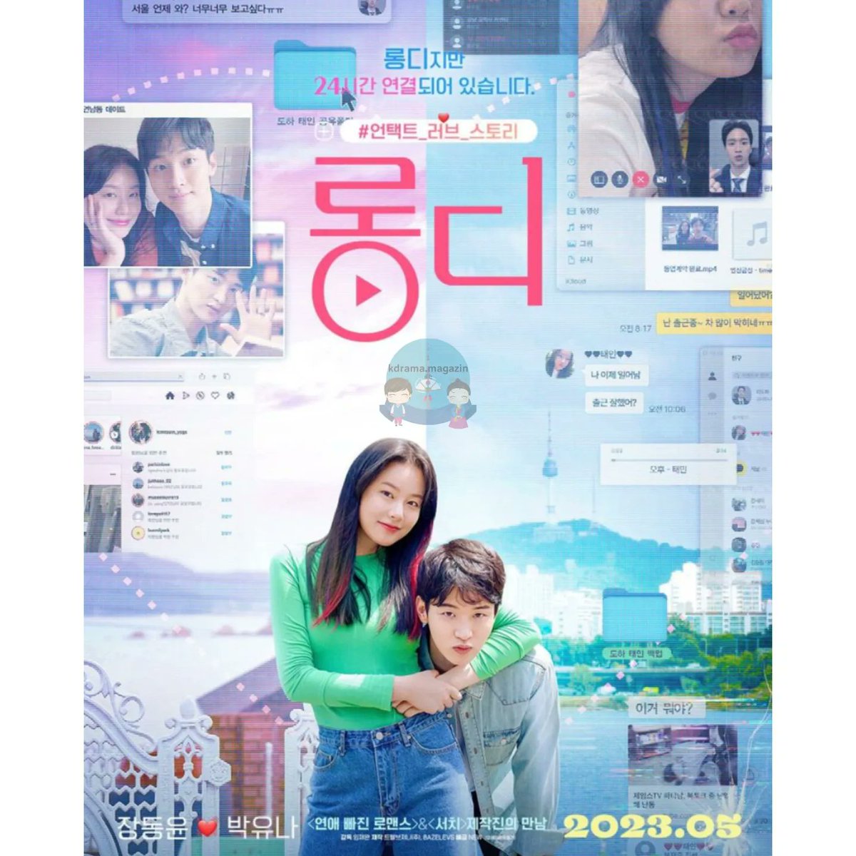kdrama_magazin's tweet photo. #LongD Filmi İçin Poster Yayınlandı. 

🍿Hikayede 5 yıldır uzak mesafe ilişkisi yaşayan bir çiftin romantik hayatı ele alınıyor.

🗓Mayıs 2023'te yayınlanması planlanıyor. 

#JangDongYoon #ParkYooNa #Longdi https://t.co/qQjUXquqMQ