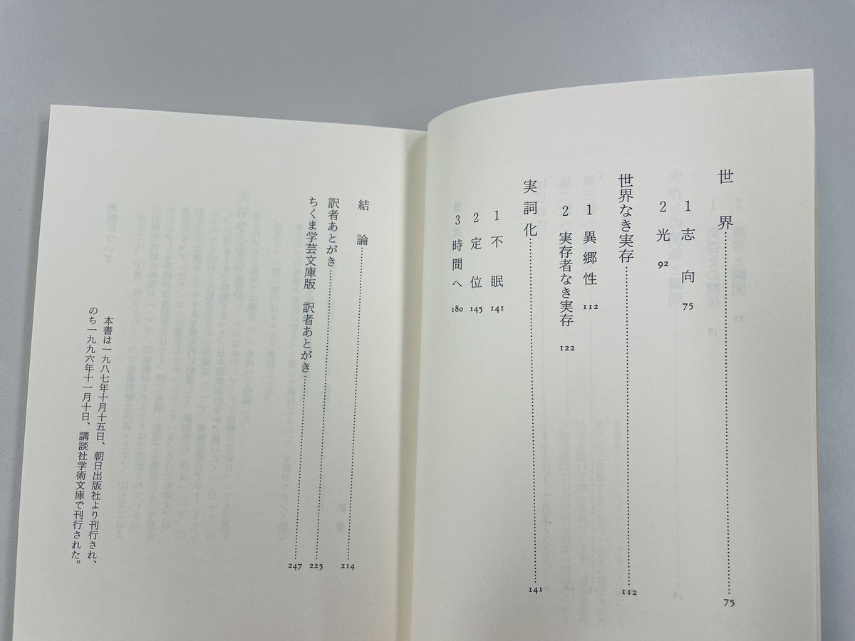 自己を生きるという意識 : 〈我の世界〉と実存的自己意識 人文 