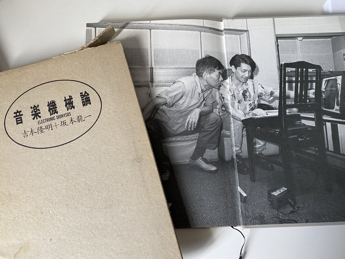【絶版】坂本龍一 音楽機械論 坂本龍一 音楽機械論 吉本隆明+坂本龍一 ソノシート・レコード