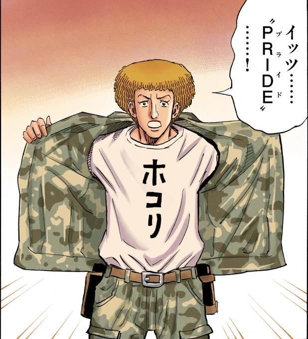 イッツ......"PRIDE"......!

#宇宙兄弟のことば 