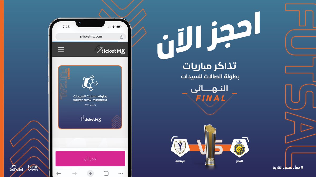 ادعم .. شجع  فريقك 👏🏼
في الــنهــائـي 🏆

احجز تذكرتك الآن
لختام  #بطولة_الصالات_للسيدات - رمضان 2023 ⚽️

🔗 - bit.ly/3JWQcCK