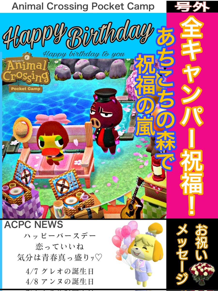 utDOlQh8DzbPYhk's tweet photo. ポケ森⛺［ #ACPCNEWS ］          　
　　　　 ［ #PeachLayout ］

あちこちの森で祝福の嵐♡♡♡
グレオ&amp;アンヌ Happy Birthday🎂
----------🎂

#ポケ森 ⛺
#ポケ森ニンドリ 📚
#ポケ森ニンドリ_ファッション👚
#ACPC 🌳
#AnimalCrossing 🐾
#PocketCamp 🐒
#AnimalCrossingPocketCamp 🌲 https://t.co/4ss5wWMf8f