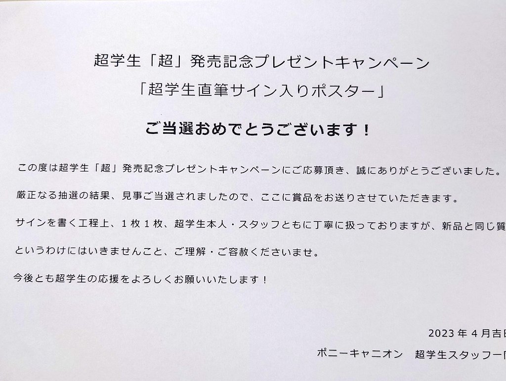 c_fank_g's tweet photo. ありがとうございますありがとうございますありがとうございます🥹

#超学生さん https://t.co/66EpmFgcdm
