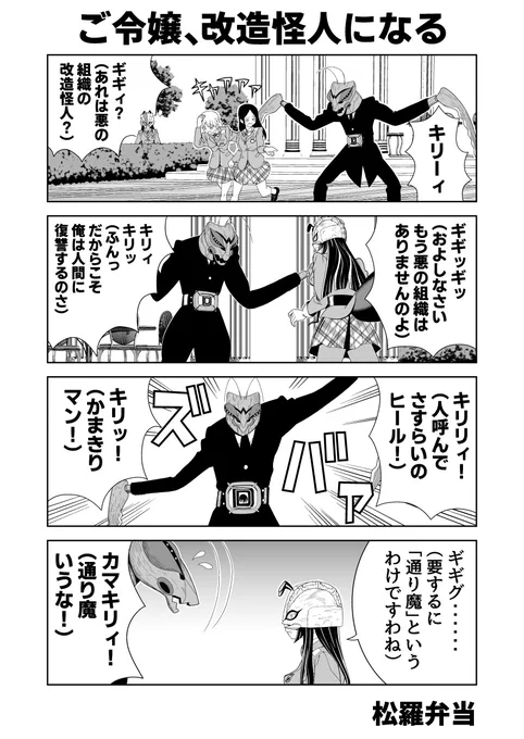悪の組織によって改造されてしまったご令嬢の話16 https://t.co/JU8JlvdrpQ