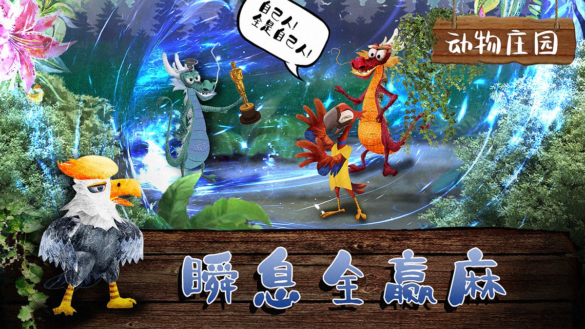 【瞬息全赢麻| "动物庄园"动画剧场】

最近华裔演员、导演在奥斯卡大丰收！影后杨紫琼明明是马来西亚人，影帝关继威是越南人，怎么突然都成了龙家的骄傲啦？