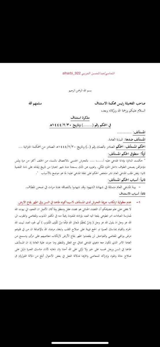 44_5M's tweet photo. لائحة اعتراضية .. بقضية تحرش مليئه بالاسانيد ومبادئ المحكمة العليا ، احتفظ   بها واستند عليها فيما تحتاجه .
من المحامي والاخ👇🏻. 
@alharbi_922 https://t.co/m8vJdWe8qA